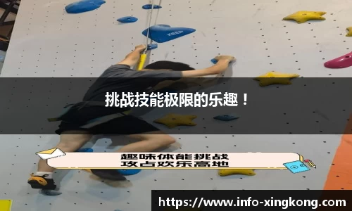 挑战技能极限的乐趣 !